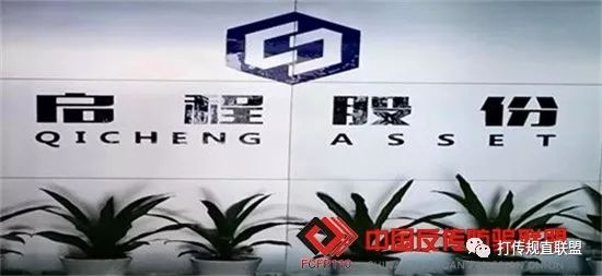 “海南启程”以发行原始股为幌子 进行非法集资