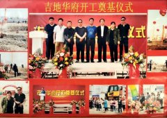 <b>内蒙古科左中旗吉地华府棚改项目岂一个“乱”字了得?</b>