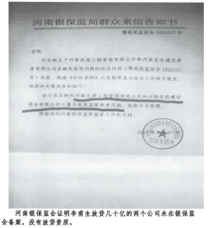 1730258688111598.png 河南多家企业深陷“套路贷”